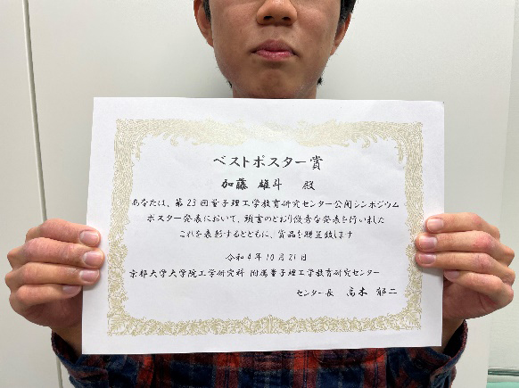 修士2回生加藤君